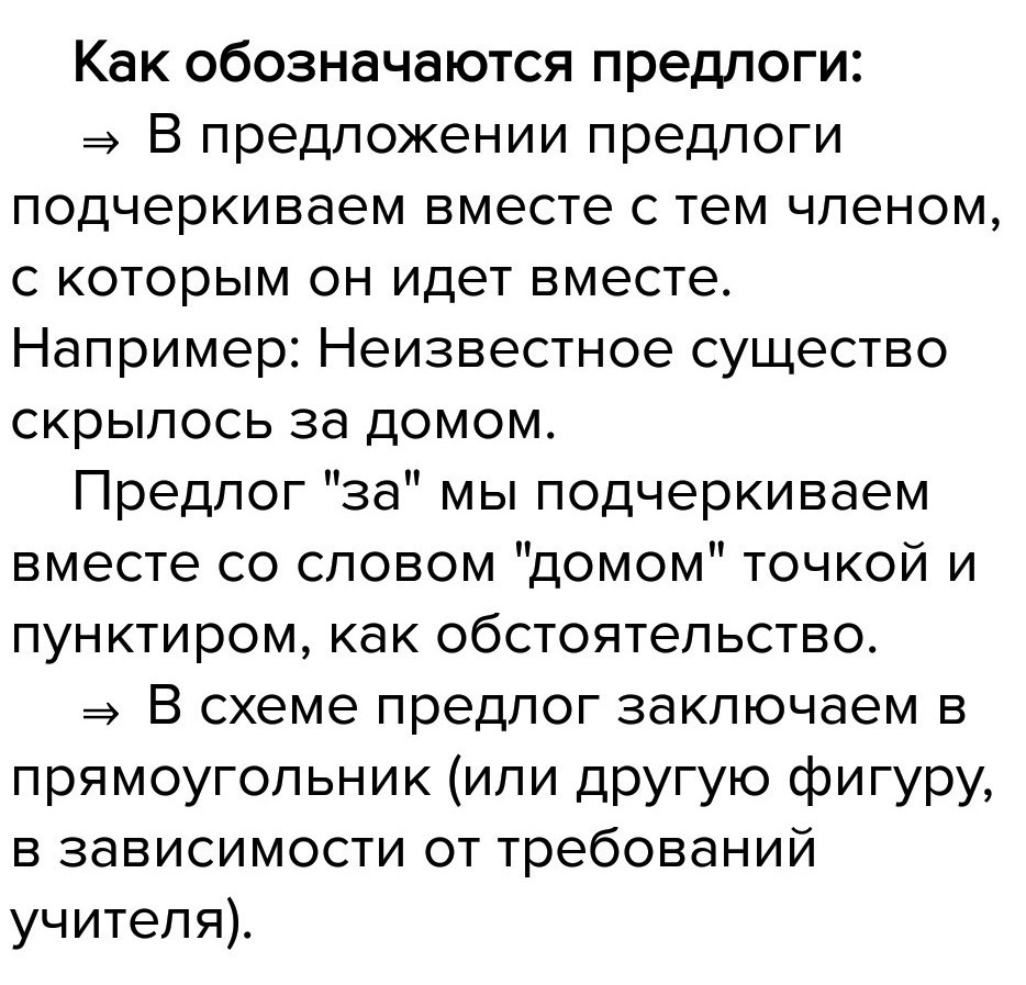 Как обозначается предлог в схеме предложения 2 класс