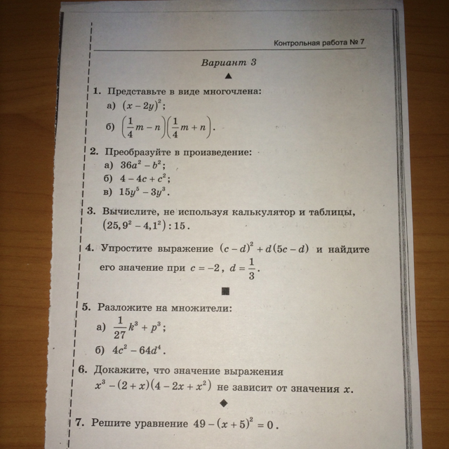 Произведение 36. Контрольный номер. Листок по контрольной работа Алгебра. Контрольная на 5 на листке. 9 Класс контрольная написать.