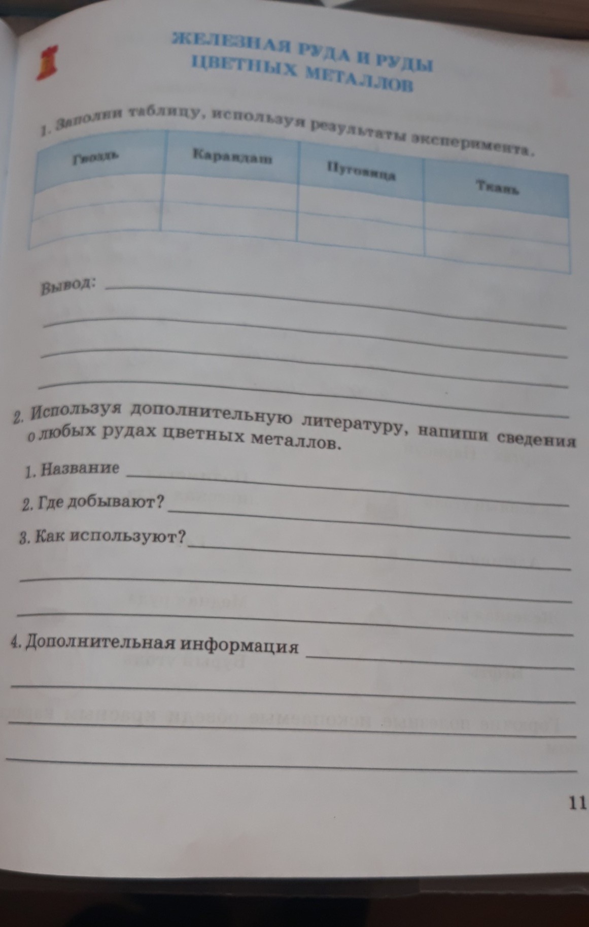 Производственные цепочки 2 класс железная. Цепочки железная руда зерно. Составь Цепочки железная руда. Составить цепочку железная руда. Производственные Цепочки железная руда зерно.