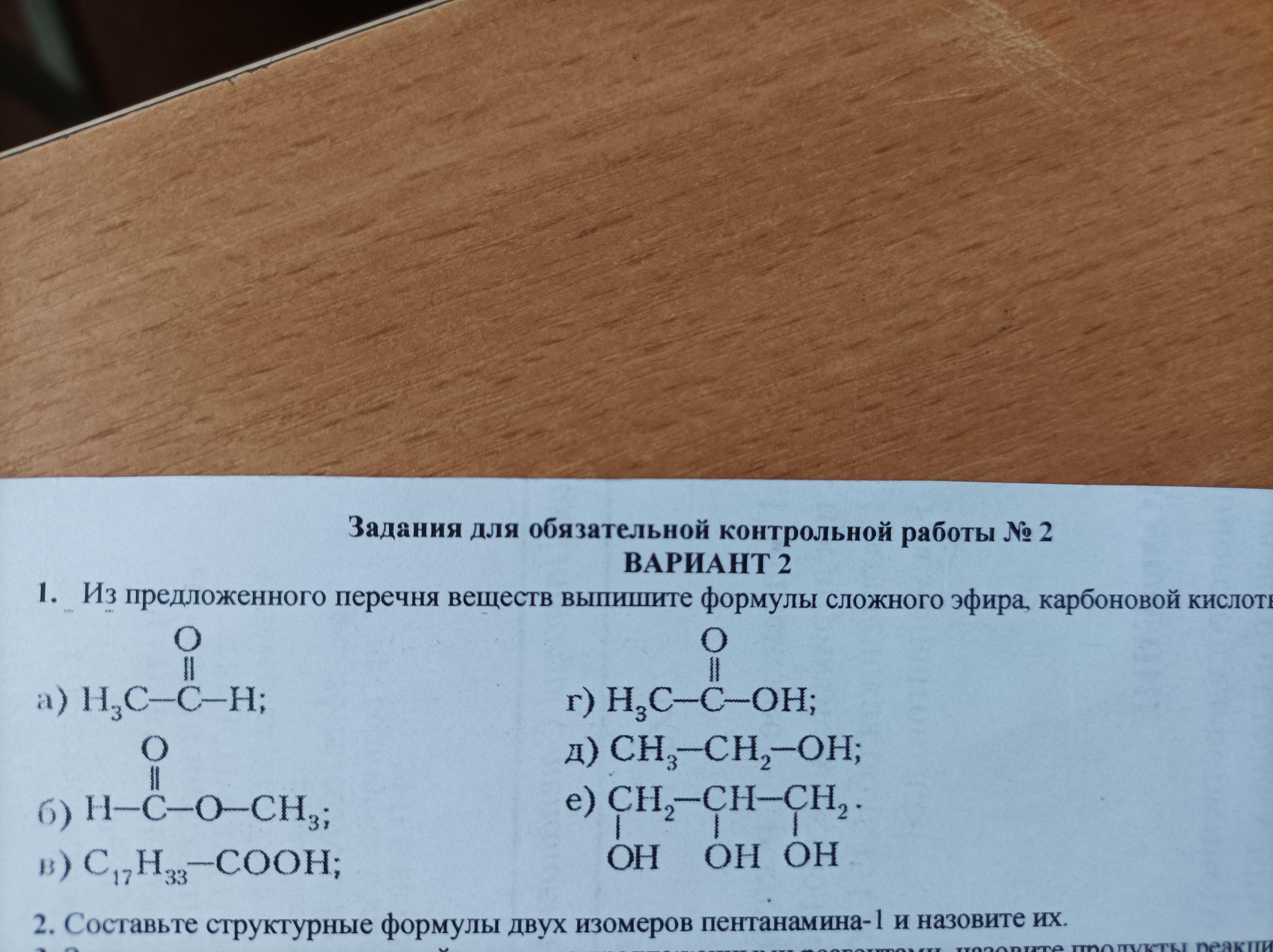 Из предложенного перечня веществ. Формулы сложных веществ восстановителей. Из перечень выписать формулу сложных веществ. Электронная формула сложного вещества.