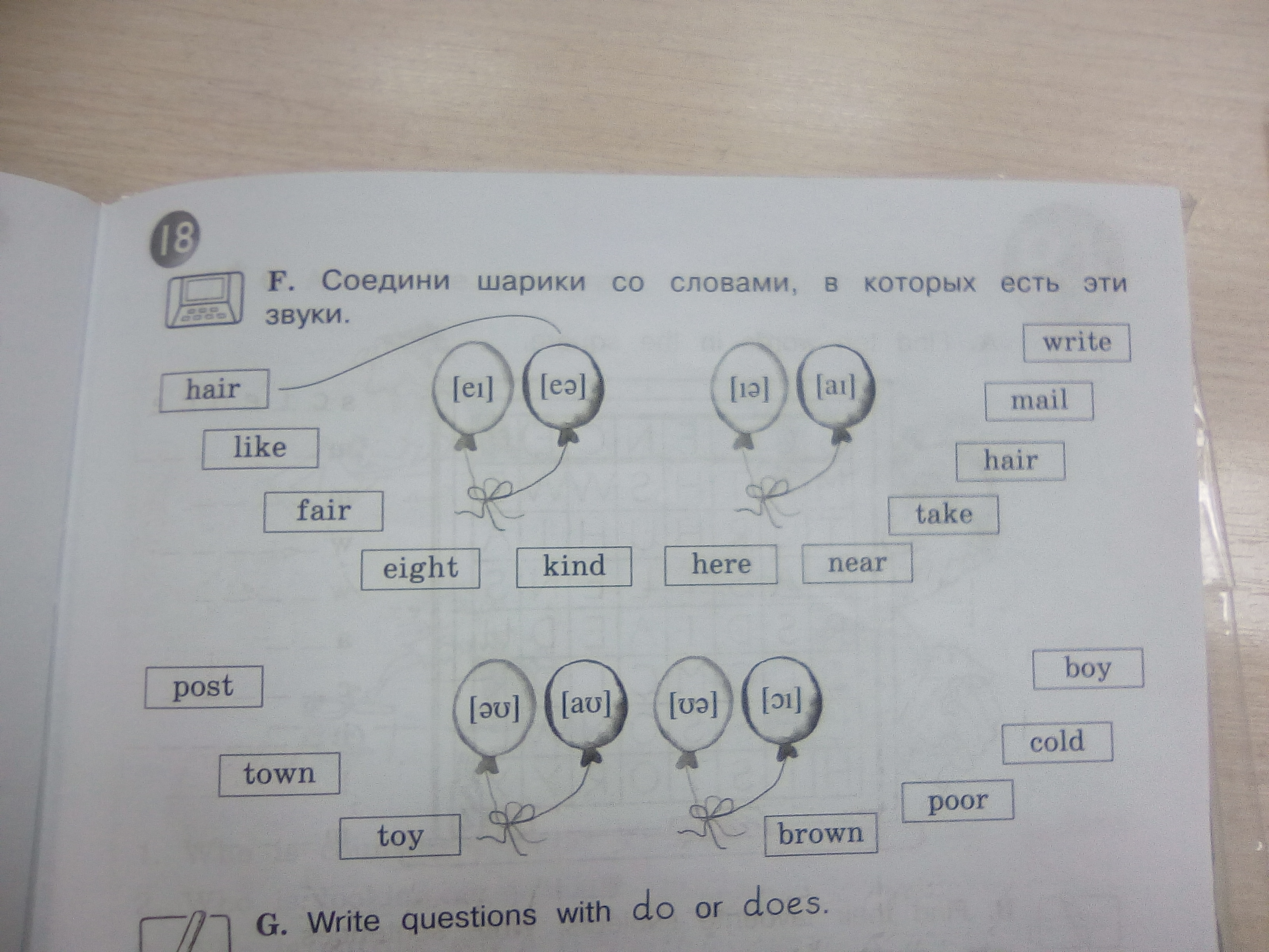 Форма слова шариков. Соедини шарики со словами в которых есть эти звуки. Шарики со звуками английского языка 2 класс. Английские звуки в шариках. Впиши слова в нужные клетки.