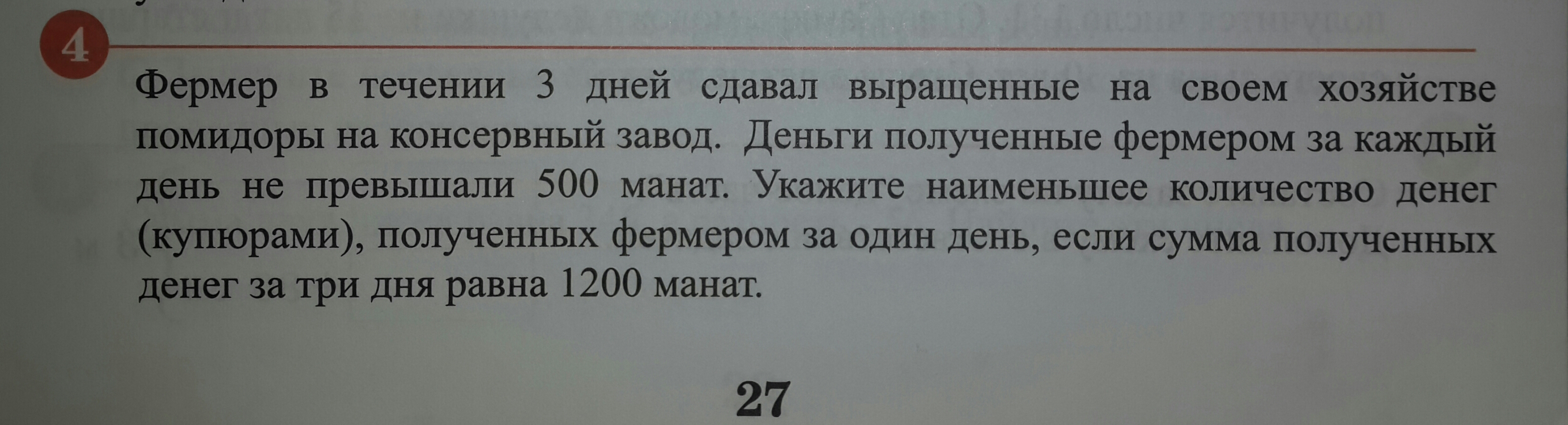 Задание номер 4. Задача под номером 4.