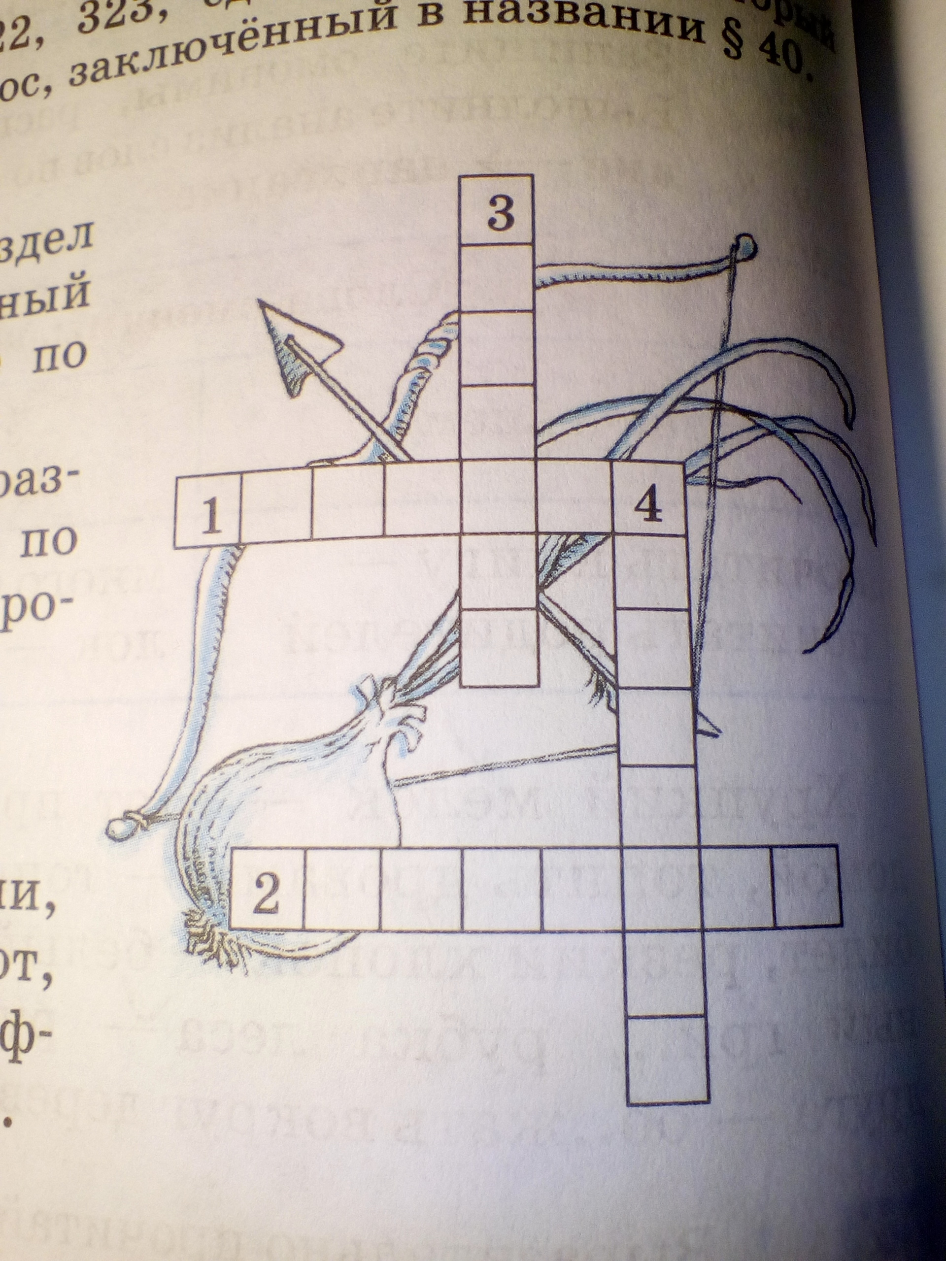 По горизонтали 1 2 3 4. Задание решите кроссворд по горизонтали. Решите кроссворд по горизонтали раздел. Кроссворд как я ловил человечков. Решите кроссворд словарный запас языка.