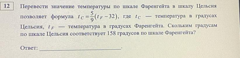 Перевести значение температуры в градусы цельсия