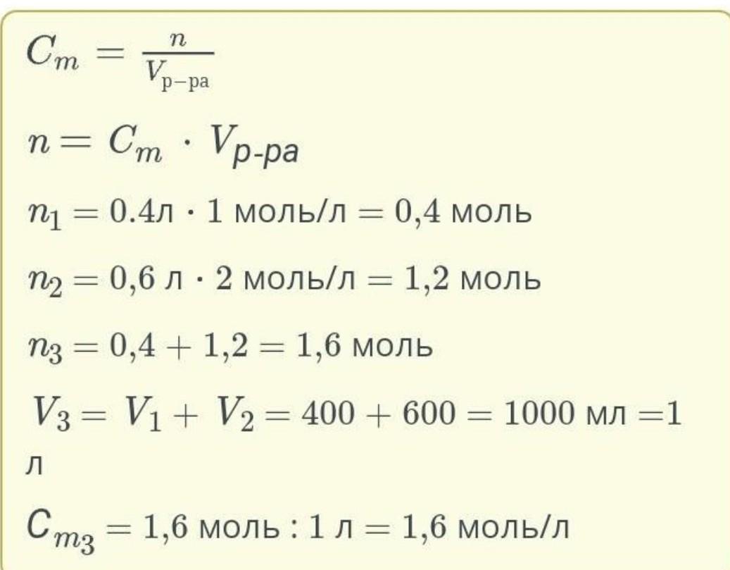 Смешали 400 г 10. Моль/л.