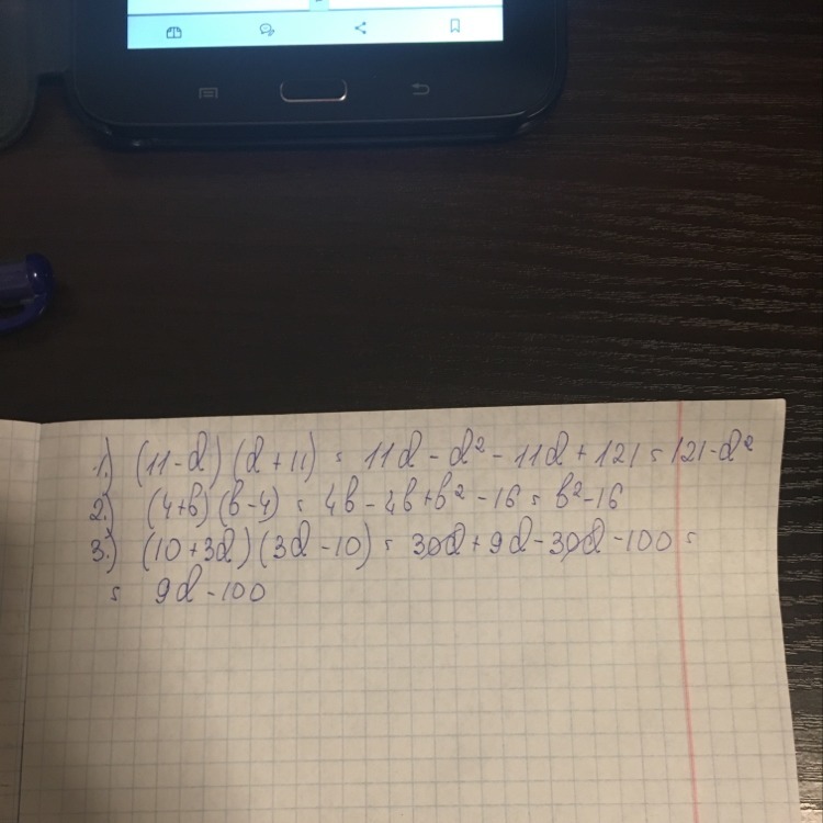 0.3 умножить на 0.3. Выполните умножение многочленов (0,4d -2c)(0,16d2+0,8dc+4c2). Выполнить умножение на 4. Выполните умножение 0,1а+0,3б)(0,3б-0.1а). Выполни умножение многочленов (0,4d-2g).