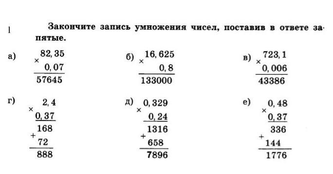 Запишите ответы через запятую. Запись закончена. Закончить запись математика. Закончите запись 2/3= 2*4. Закончите умножение 357 29.