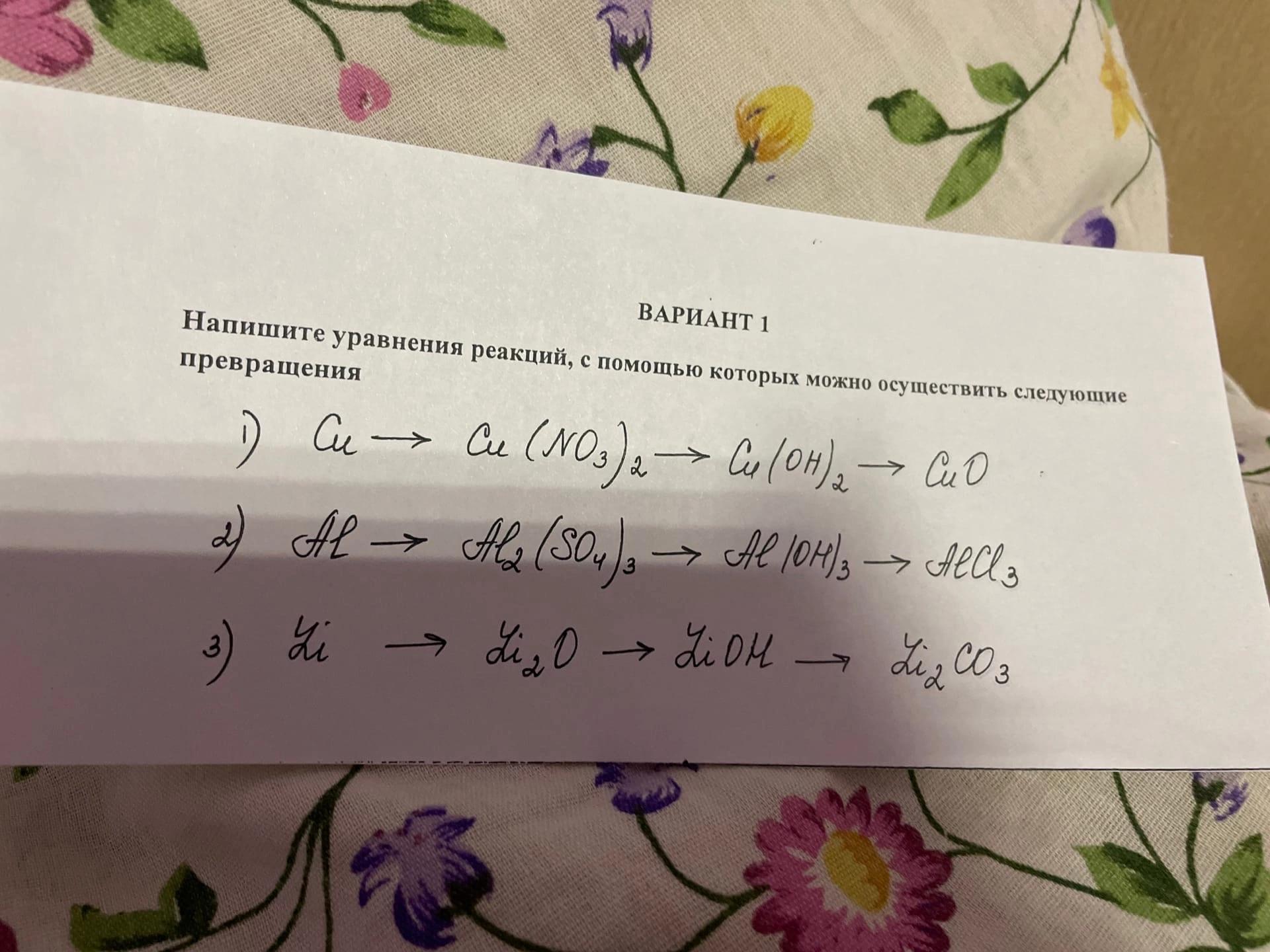 Напишите уравнения реакций с помощью которых можно осуществить превращения по схеме al al2o3