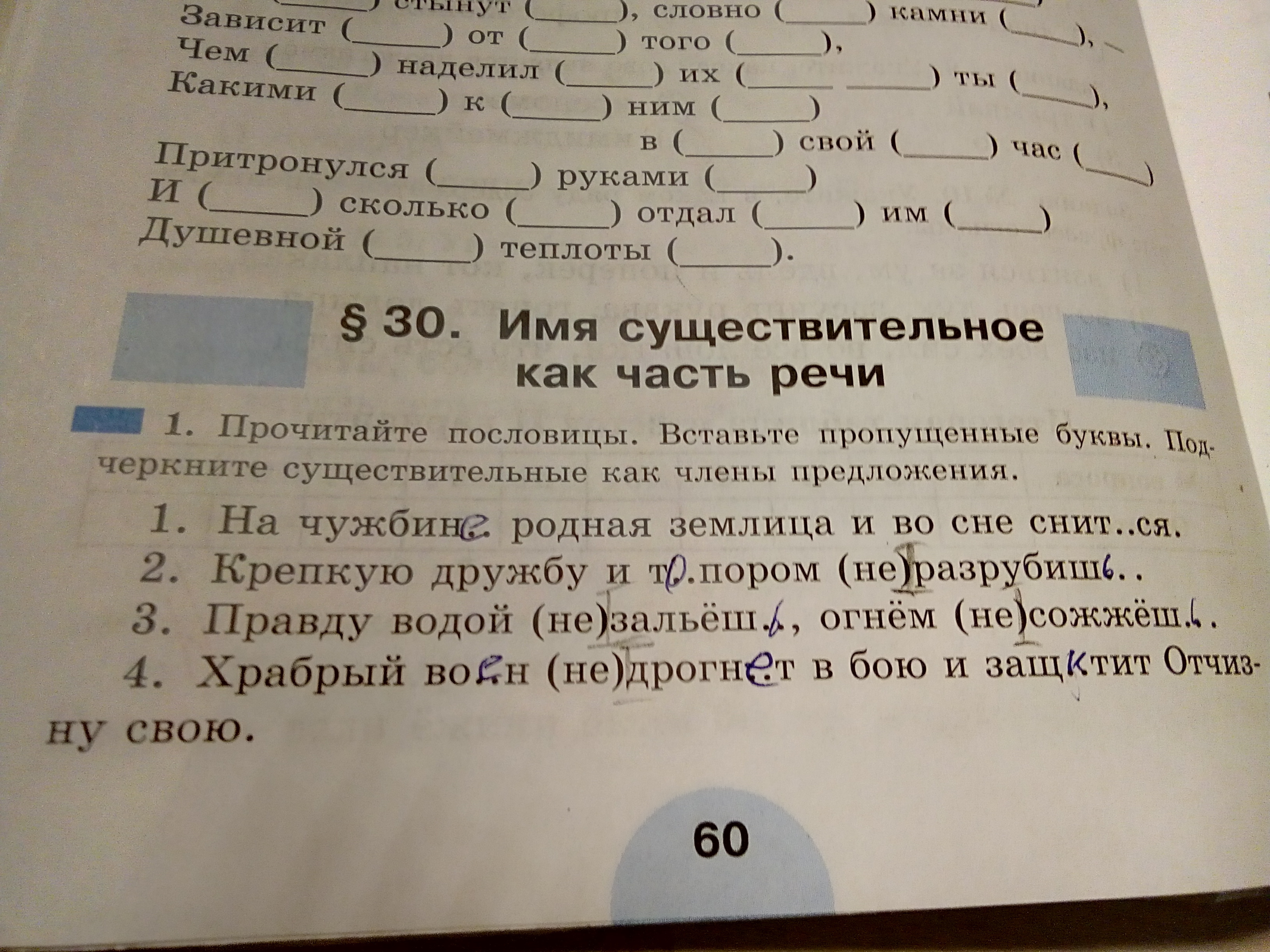 гдз по русскому языку имя существительное как член предложения фото 118