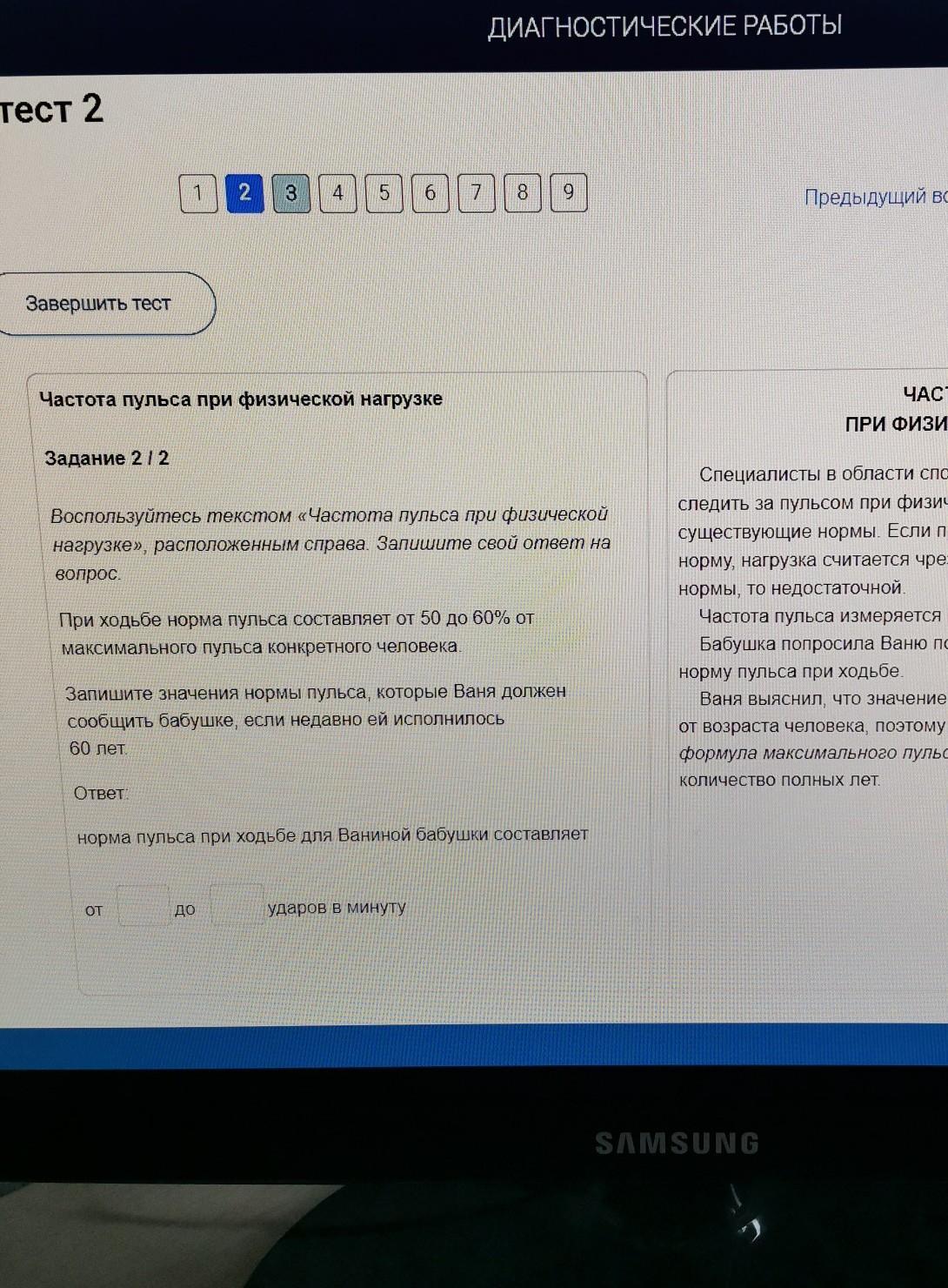 Воспользуйтесь текстом инфузия расположенным справа запишите. Прочитайте текст частота пульса при физических нагрузках. Тест завершен. Воспользуйтесь текстом расположенным справа запишите свой ответ на. Воспользуйтесь текстом частота пульса при физической нагрузке.