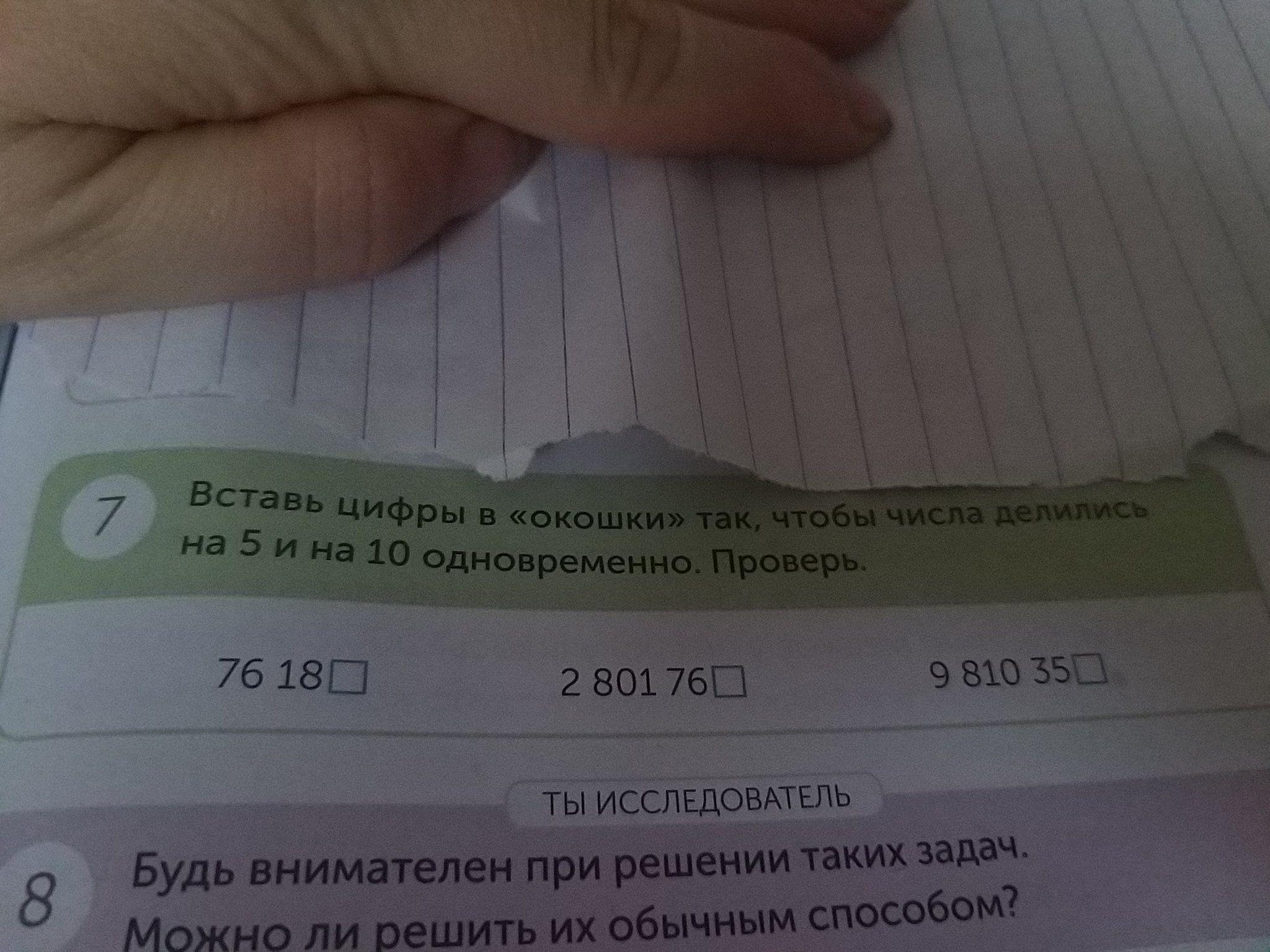 Вместе с тем проверят и. Вставь цифры. Вставь числа в окошко от 10. Вставьте цифры в окошко до 20. Вставь в окошко цифру которая обозначена сократительно в Коуль.