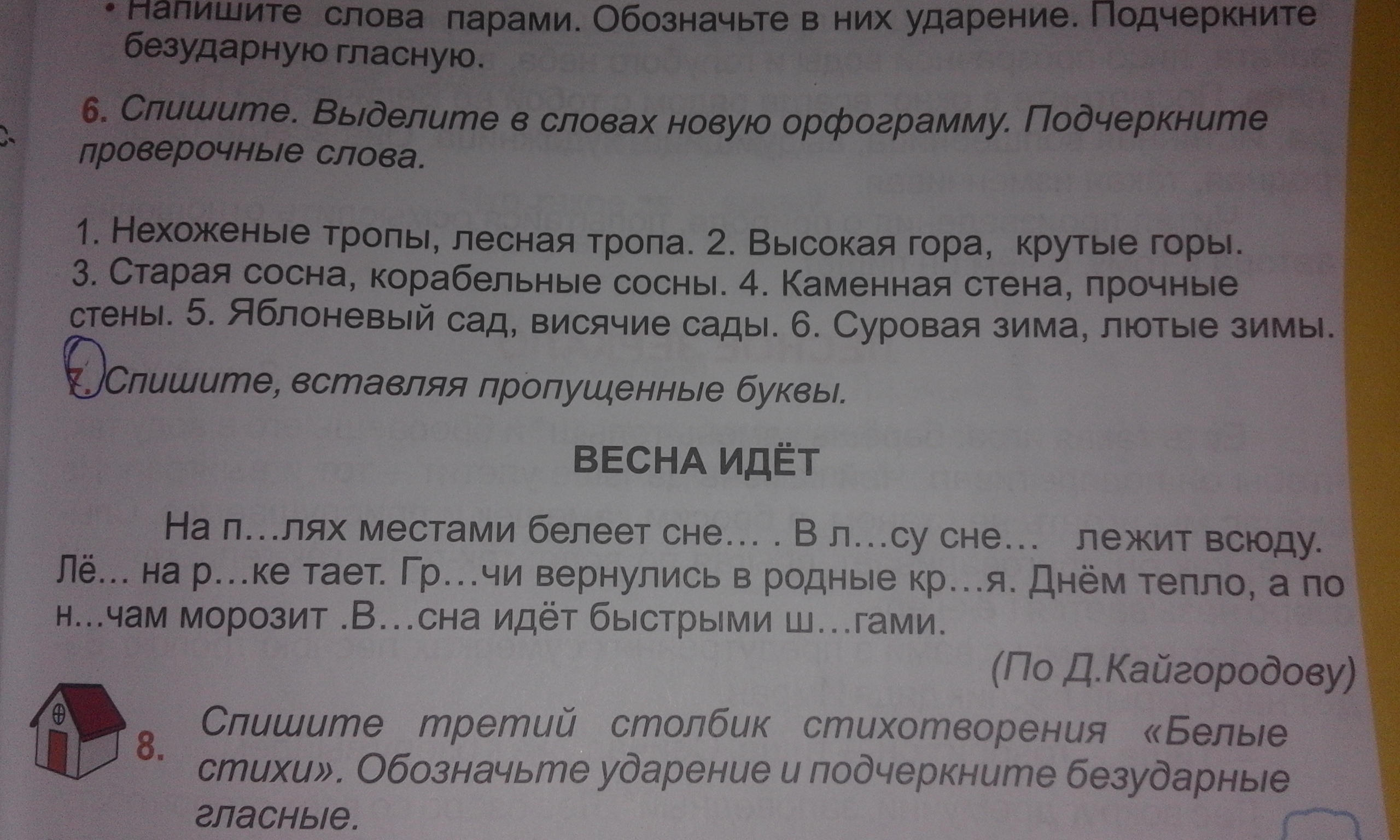 Спишите вставляя пропущенные буквы выделите суффиксы прилагательных. Прочитайте. Спишите. Вставляя пропущенные слова. Русский язык 2 класс спишите вста. Спиши текст вставь пропущенные буквы 4 класс. Спишите вставляя пропущенные буквы зима 2 класс русский язык.