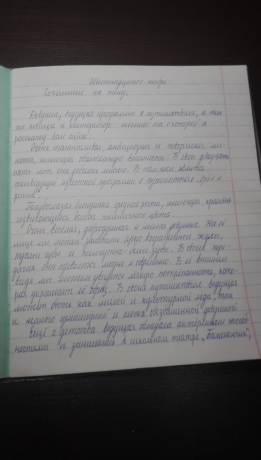 Сочинение где бы я хотел побывать. Сочинение где я родился Махачкала. Сочинение про самое красивое и самое безобрузгле.