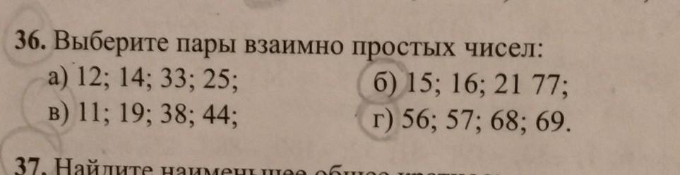 Все пары взаимно простых чисел 12,15,22,27 - ответ на Uchi.ru