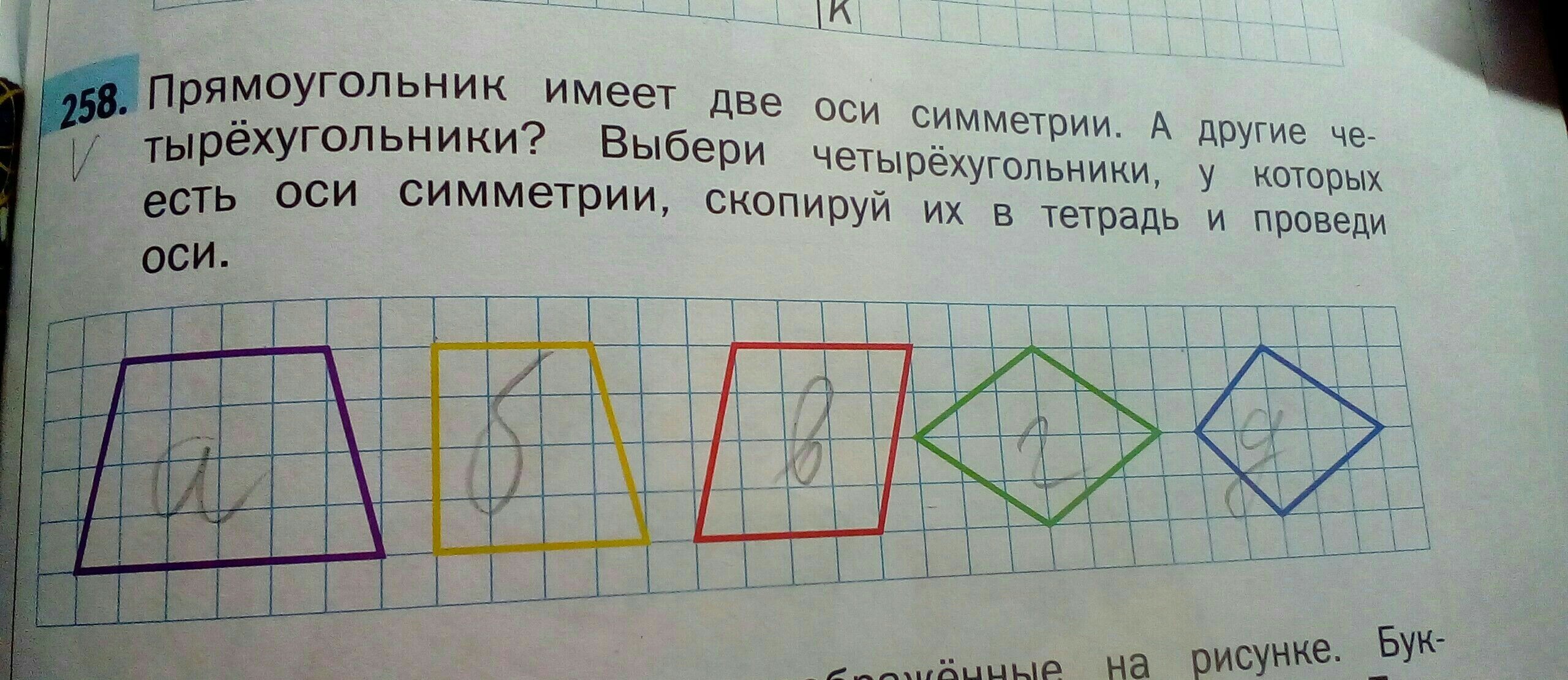 Как разделить четырехугольник на 3 четырехугольника. ОСБ симметрии четырехугольника. Оси симметрии прямоугольника. Прямоугольник имеет 2 оси симметрии. Ось симметрии четырехугольника.