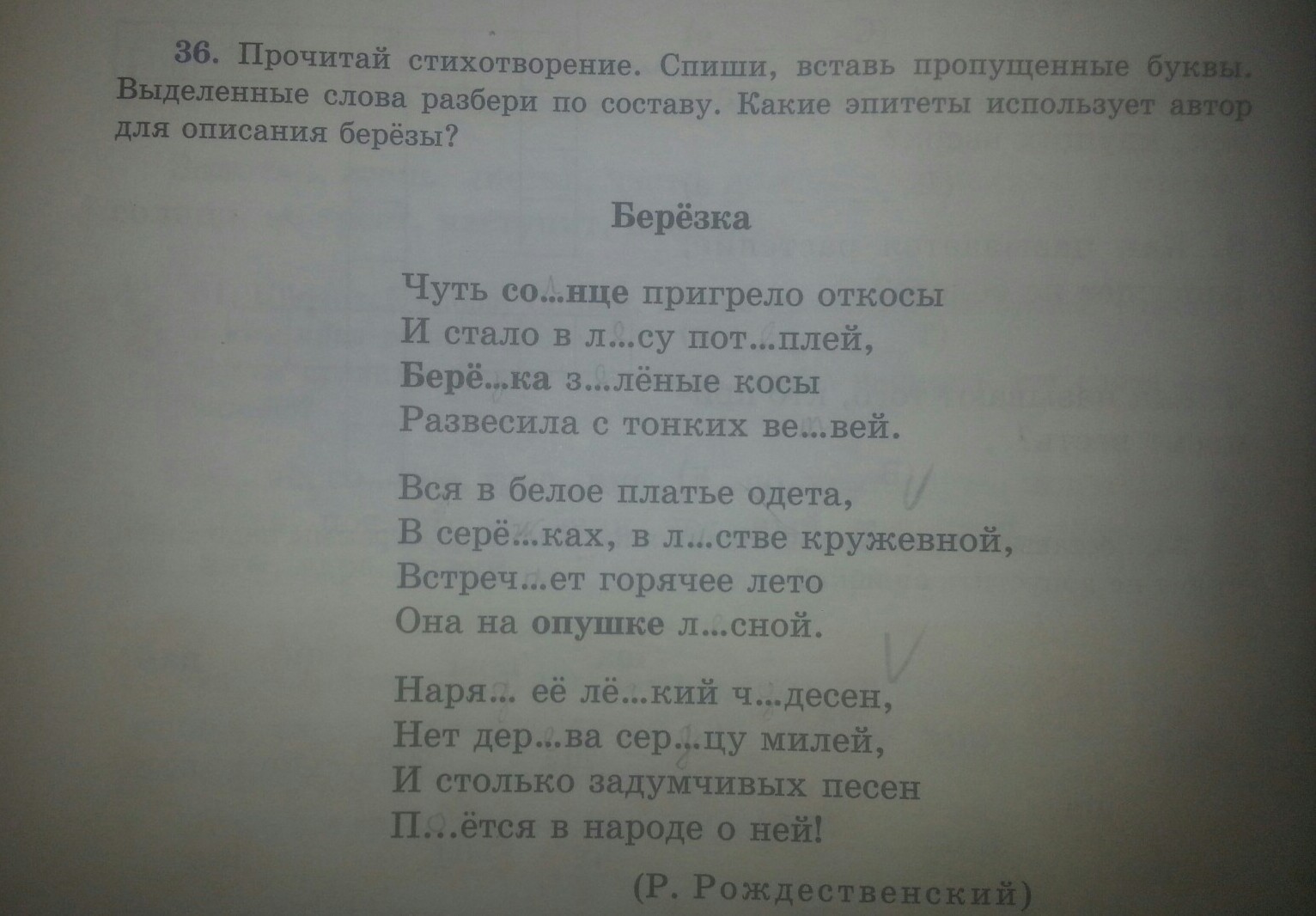 Эпитеты стихотворения о как безумно за окном. Стих чуть солнце пригрело. Нохчийн мотт 3 класс стр 36 упр 75. Чуть солнце пригрело откосы. Нохчийн мотт 3 класс Солтаханов стр 36 упр 76.