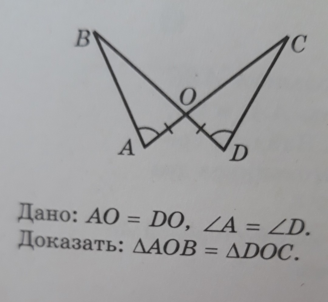 Писать доказать. Геометрия 579. Дано на доказательство как пишется.