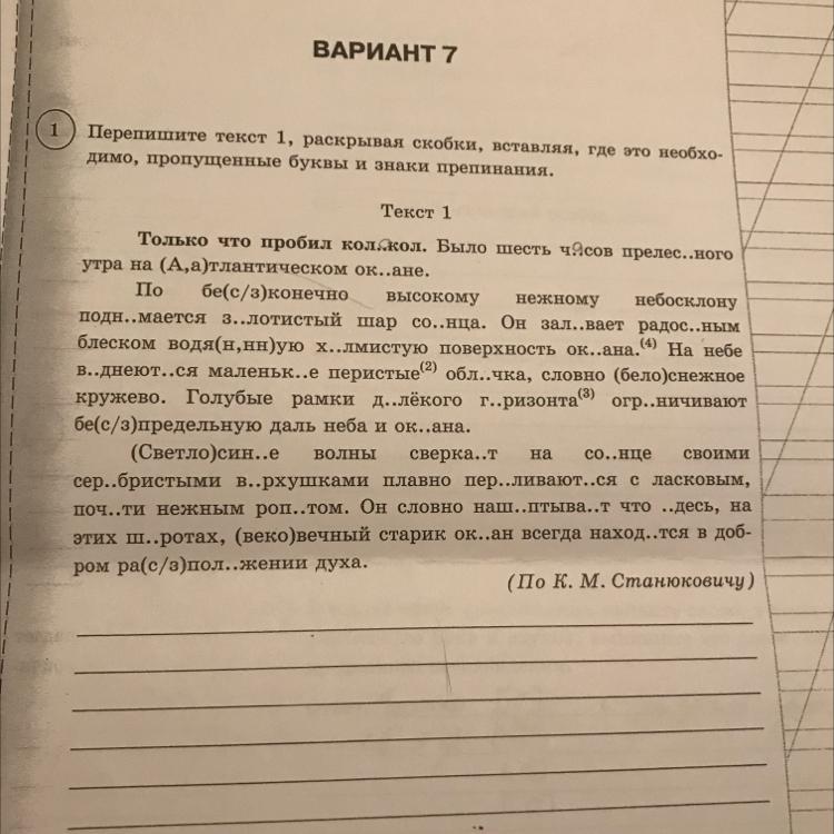 Перепишите раскрывая скобки вставляя. Перепишите текст 1 раскрывая раскрывая скобки. В 1 перепиши текст ,расскрывая скобки,. Вариант 10 перепишите текст 1 раскрывая скобки.