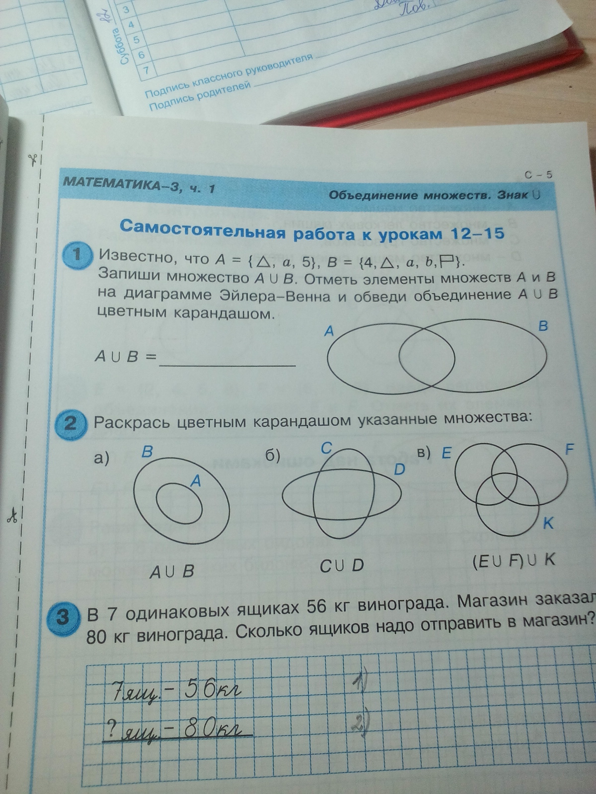 Запиши с помощью фигурных. Запиши множество. Раскрасить цветным карандашом указанные множества. Раскрась цветным карандашом указанные множества Петерсон. Раскрась цветным карандашом указанные множества.