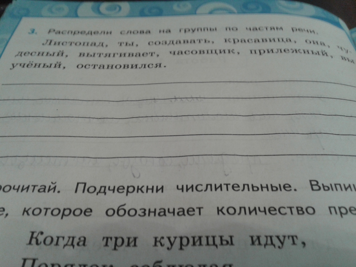 Русский язык распредели слова. Распредели слова на группы. Распредели слова на группы по частям речи. Распределите слова по группам частям речи. Распределить слова на группы 1 класс.