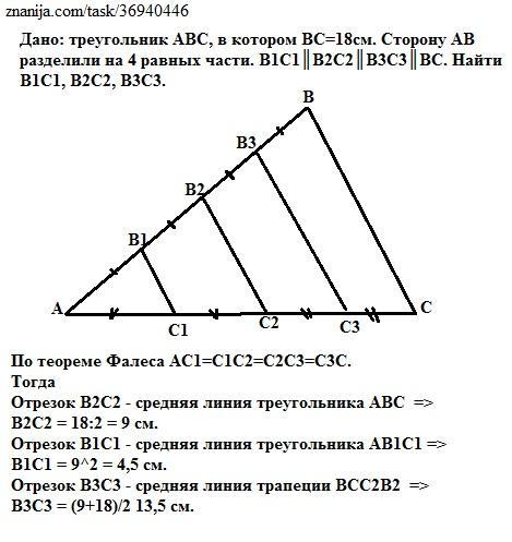 Контрольная по теореме фалеса