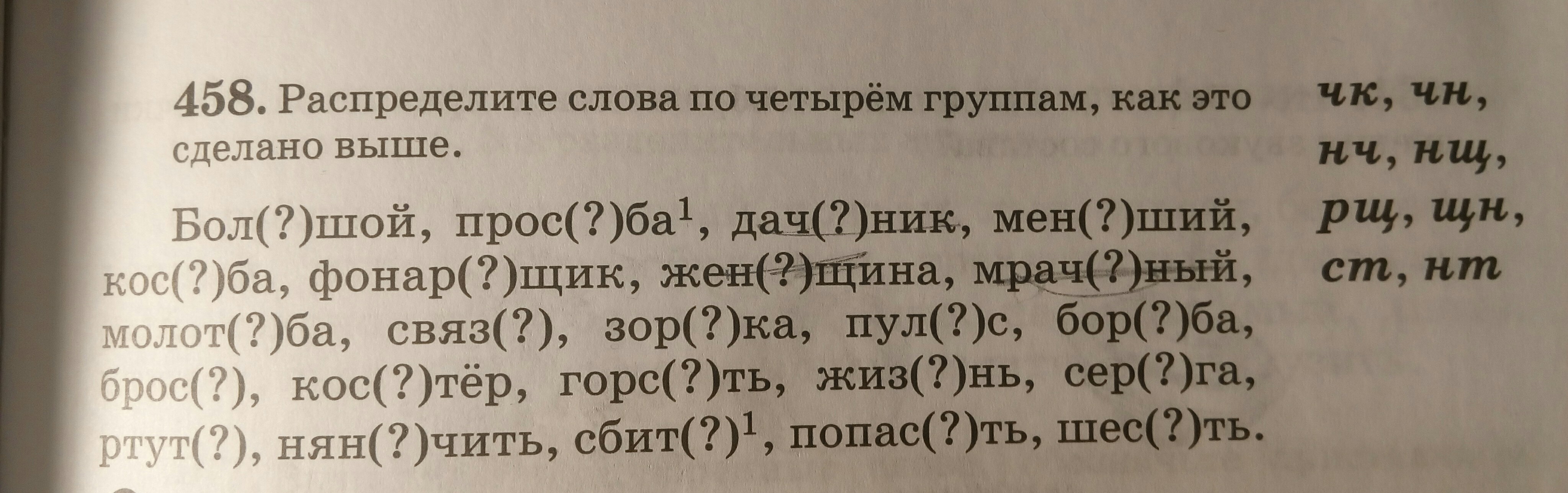 Распределите слова в четыре группы произноси