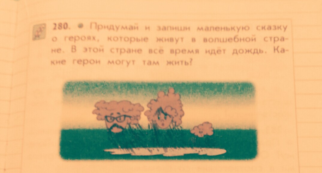 Иди запиши. Маленькая сказка о героях которые живут в волшебной стране. Придумай героя и запиши сказку. Сочини сказку о Дожде. Сочини сказку о Дожде маленький рассказ.