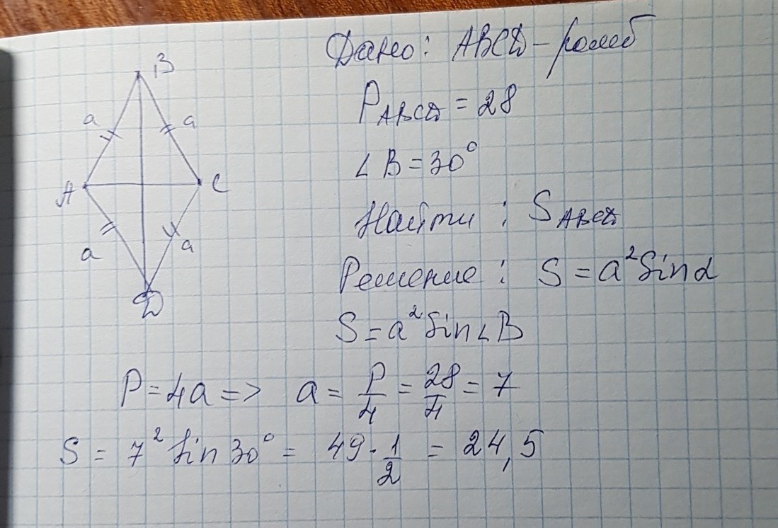 Площадь ромба 30. Периметр ромба равен. Площадь ромба. Периметр ромба равен 28. Периметр ромба равен 28 а один из углов равен 60 Найдите площадь.