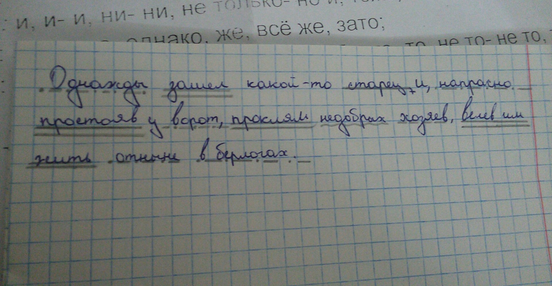 На рассвете я просыпаюсь синтаксический разбор. Однажды синтаксический разбор. Синтаксический разбор в берлоге. Синтаксический анализ предложения папа купил мне маленького щенка.