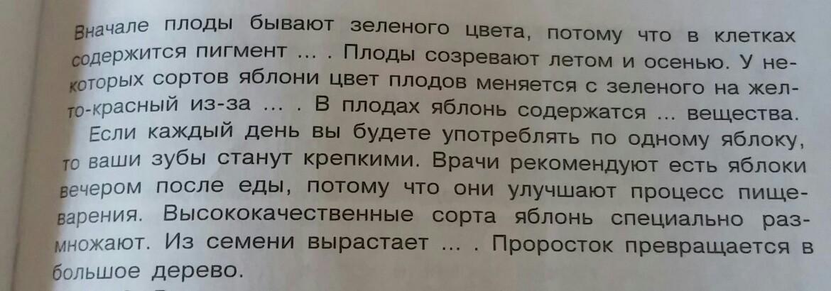 Порой восточный краснобай здесь развивал свои тетради. Перепиши текст 1 класс.