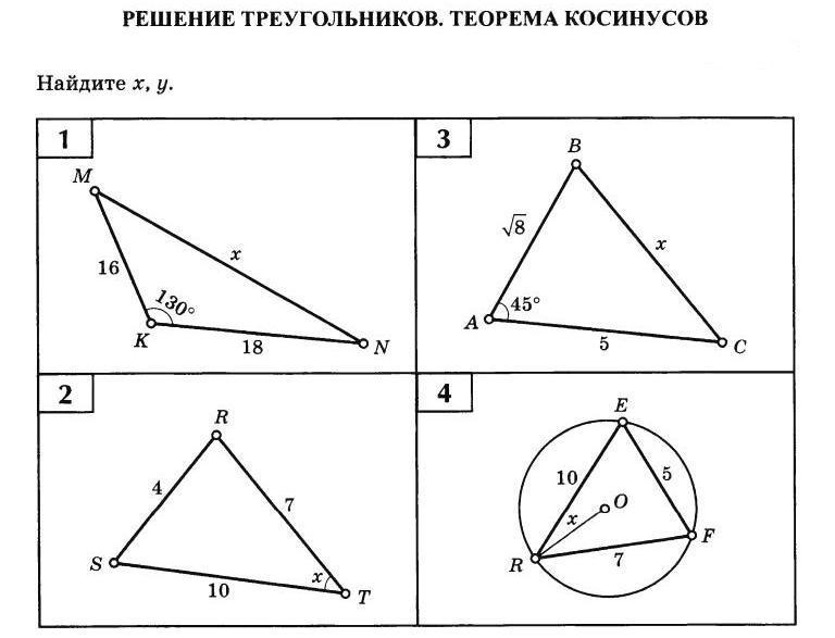 Тема решение треугольников геометрия 9. Теорема синусов задачи на готовых чертежах. Теорема синусов и косинусов на готовых чертежах. Теорема синусов и косинусов задачи на готовых чертежах. Задания на готовых чертежах теорема косинусов.