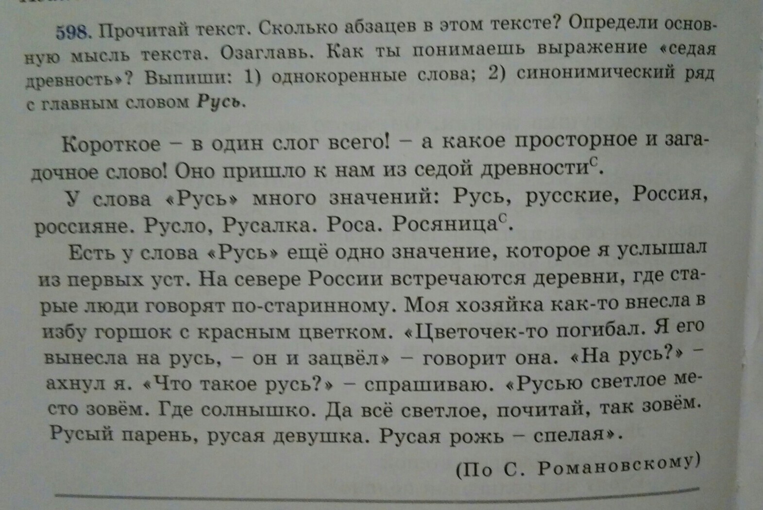 Упр 598 русский язык 6 класс ладыженская. Упр 598. Сочинение 5 класс упр 598. Русский язык 5 класс 2 часть упр 598. Сочинение упр 598 по русскому.