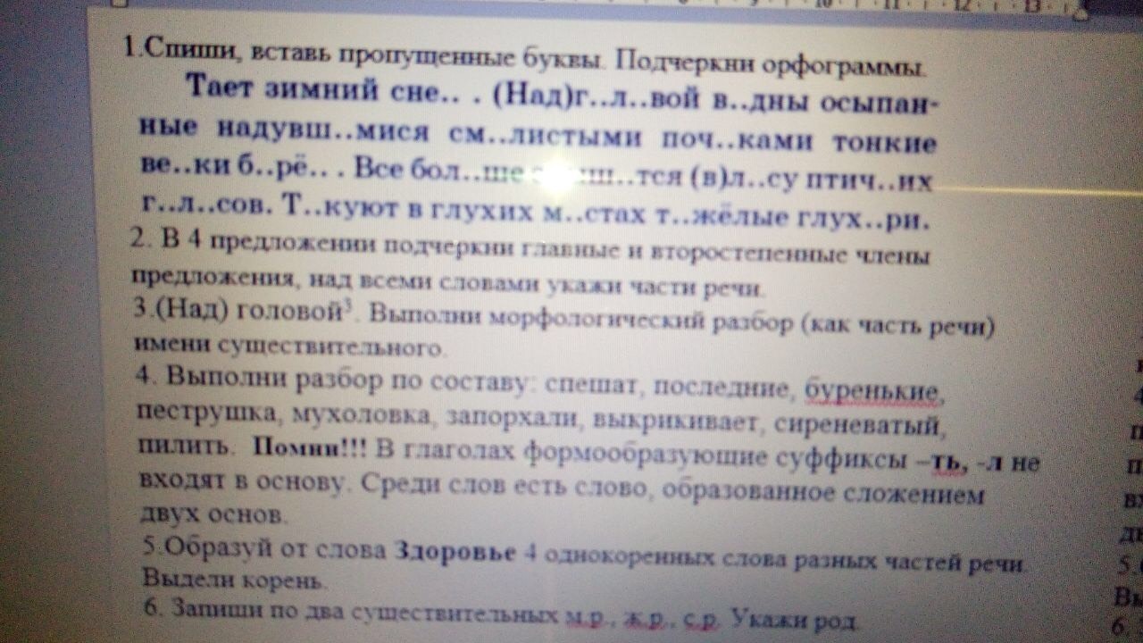 Текст з. Над головой видны осыпанные надувшимися смолистыми почками. Тает зимний снег над головой видны осыпанные надувшимися. Смолистые почки орфограммы. Гдз тает зимний снег над головой видны осыпанные.