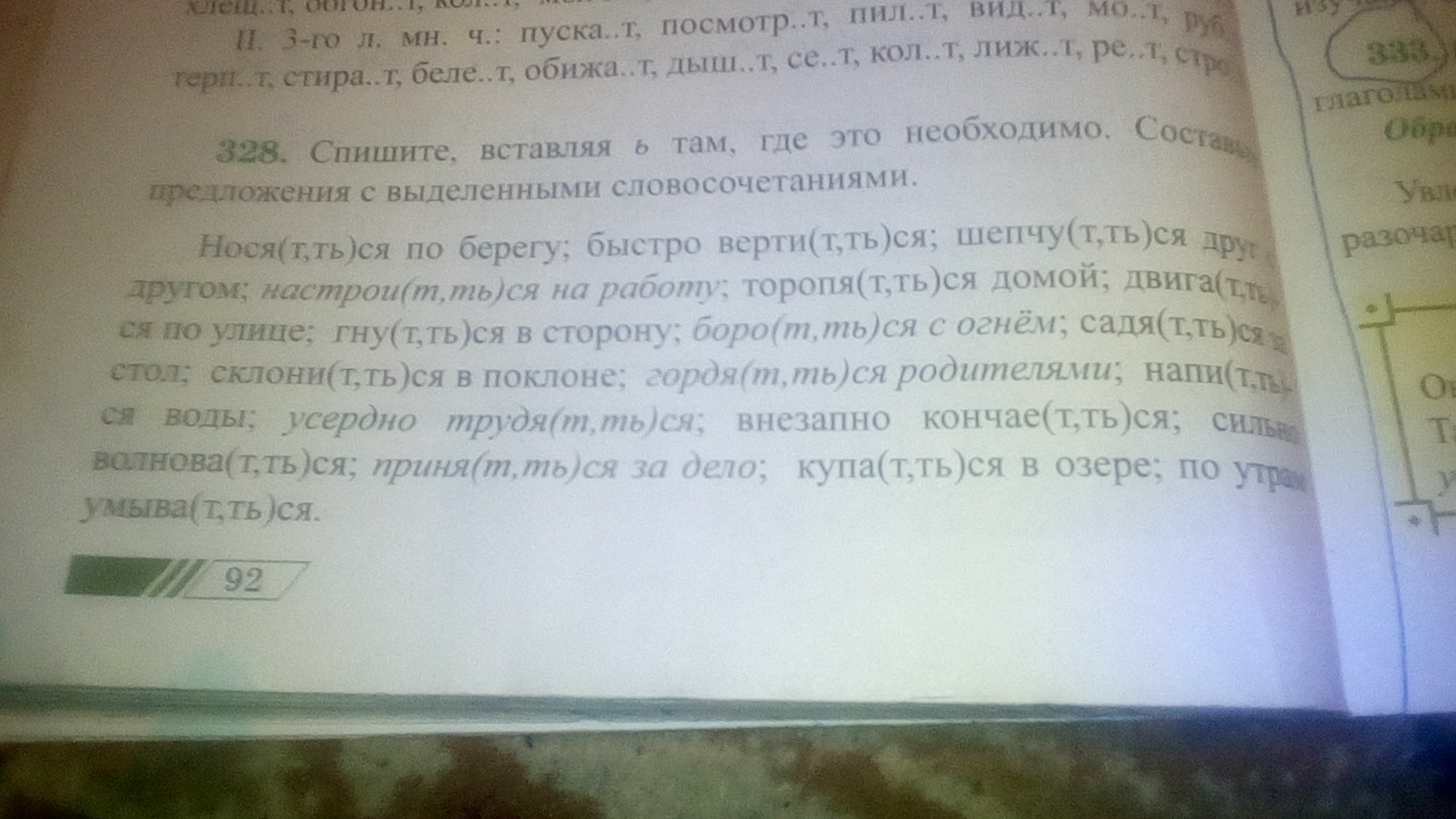 Русский язык 6 класс 328. Русский язык 6 класс упр 328. Рцсский язык КГЭ 316 вариант.