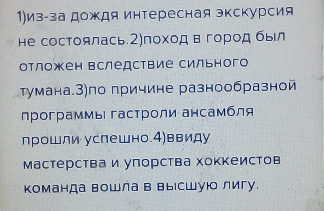 Несмотря на большие холода поход состоялся. Благодаря дождю интересная экскурсия. Благодаря дождю интересная экскурсия не состоялась. Благодарю дождю интересная экскурсия. Благодаря дождю интересная экскурсия не состоялась поход в горы.