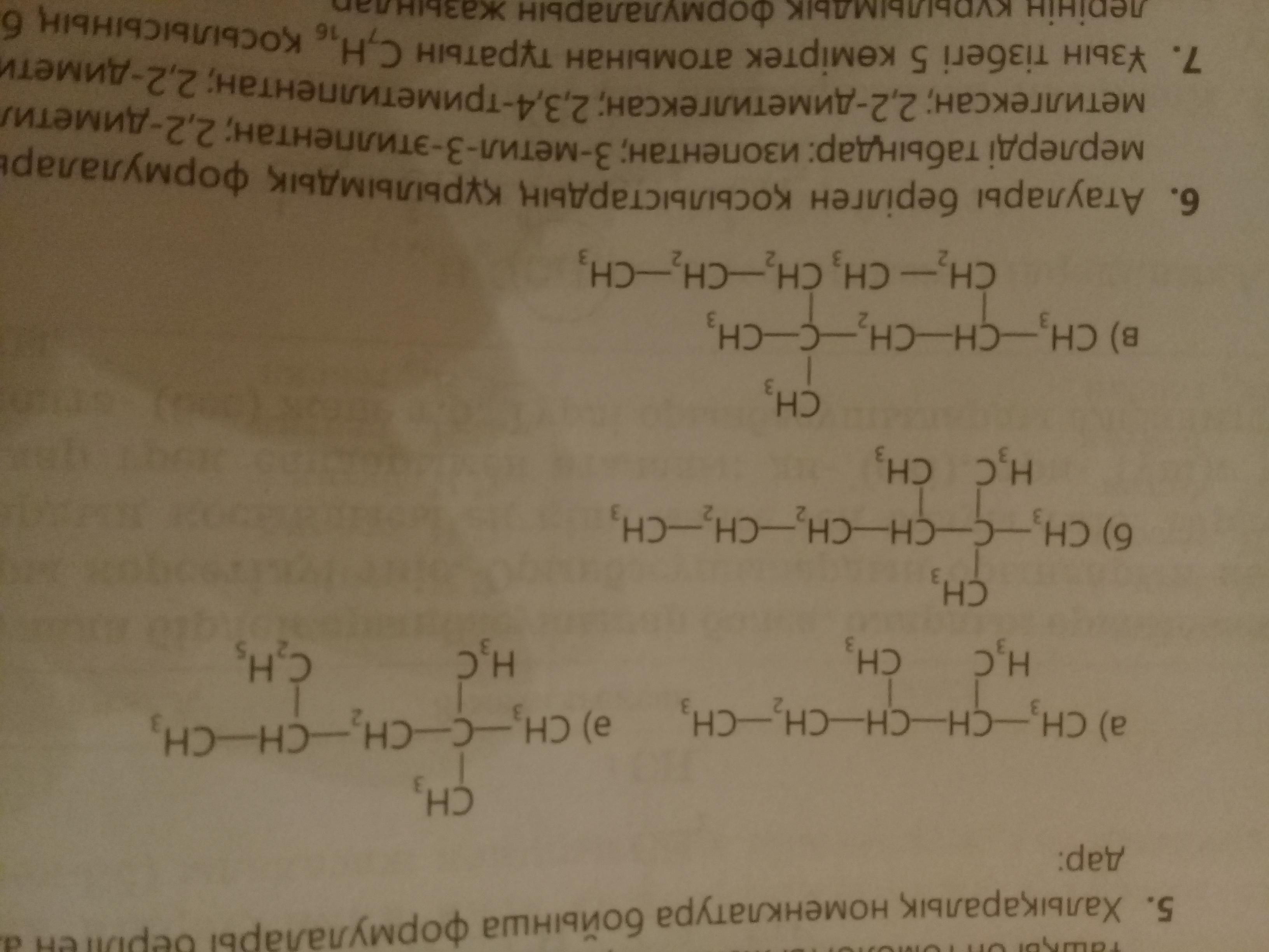 Международная номенклатура химия. Назовите по международной номенклатуре следующие алканы. Международная номенклатура плазменных ф. Циннолин название по международной номенклатуре.