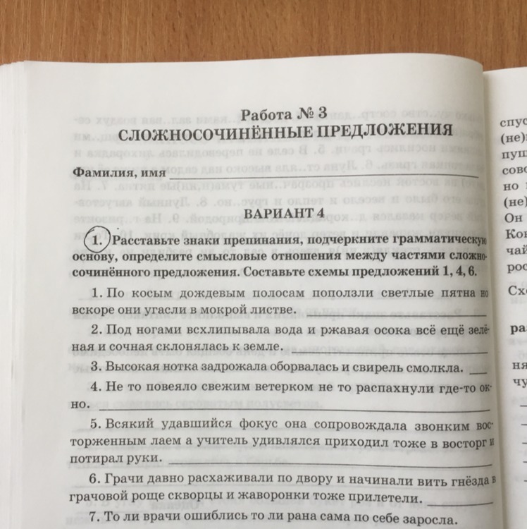 Перепишите предложения подчеркните грамматические основы и составьте схемы за окном медленно