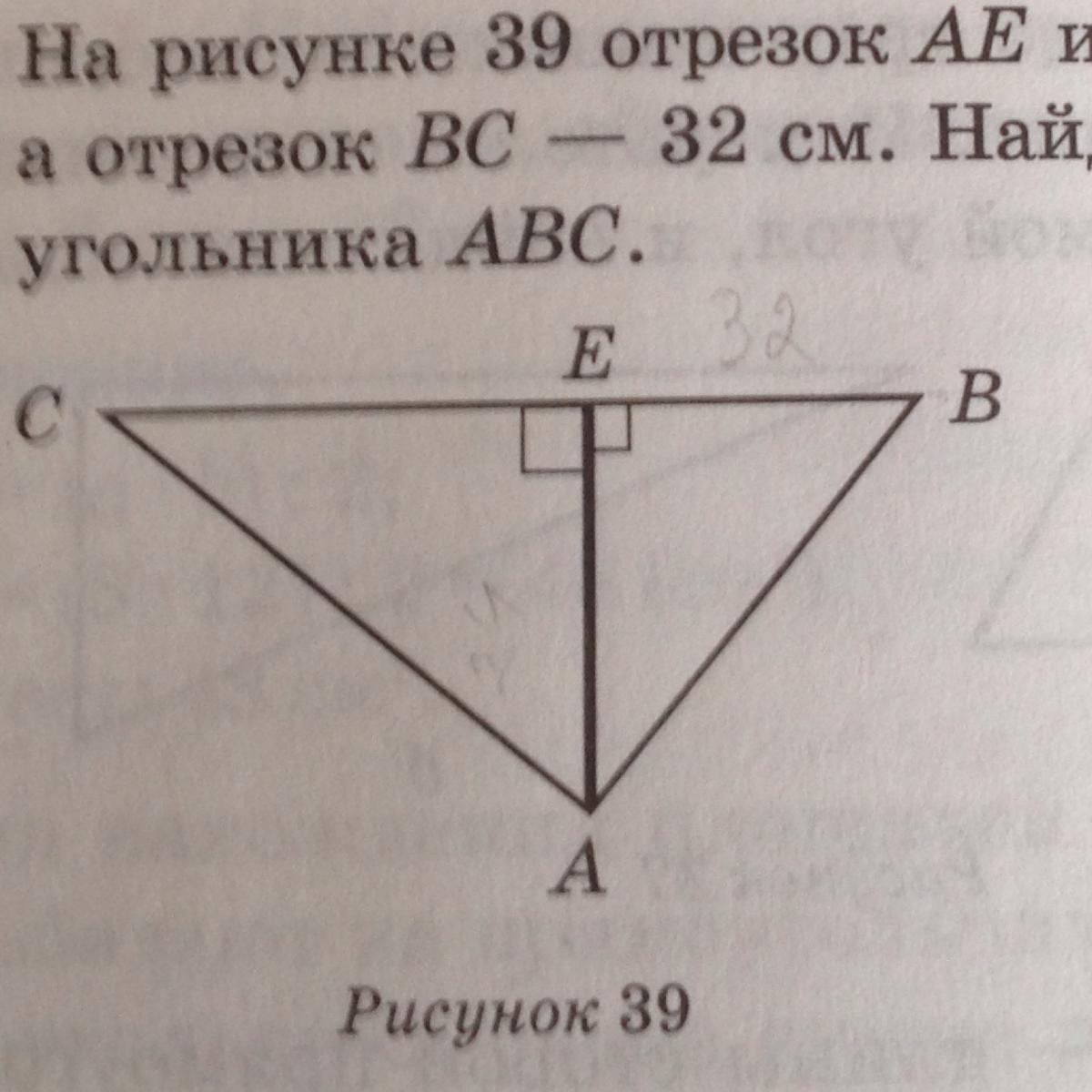 Отрезок ae