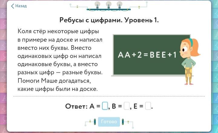 Коля стер цифры на доске. Ребусы с цифрами Коля стер некоторые цифры. Коля стёр некоторые цифры в примерах. Ребусы с цифрами учи ру. Ребус на доске учи ру.