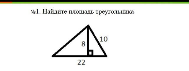 Основание 22. Высота 8 сторона 10. Геометрия задача 14.11.