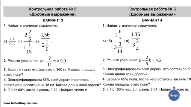 Контрольная дробные выражения 6 класс. Дробные выражения 6 класс контрольная работа. Контрольная работа 6 дробные выражения. Контрольная по дробным выражением. Контрольная работа выражения с дробями.