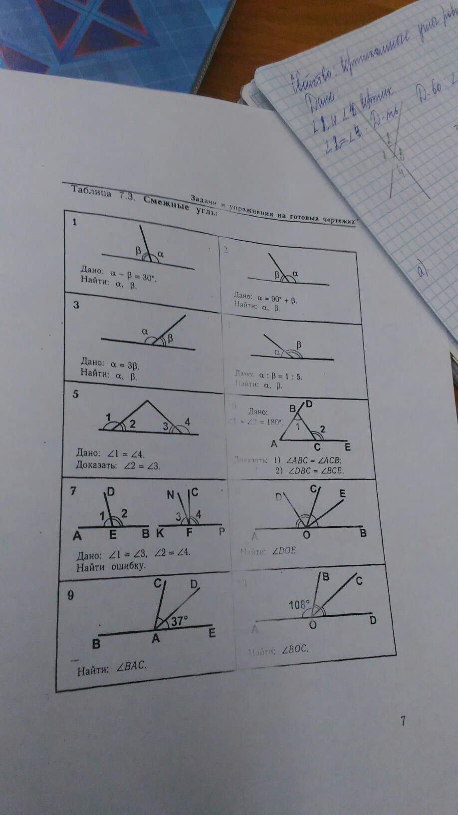 Дано a b найти угол 1. Таблица 3 смежные углы. Смежные углы таблица 1. Нахождение углов в 3 задании. Дано a 90+b найти a b.