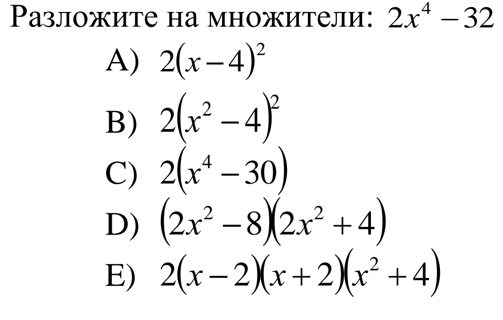 2x2 x 6 разложить на множители. Разложить на множители 7 класс. Разложить на множители 8 класс. Разложить на множители а+в+а2-в2. Разложить на множители 2х2-х+10.