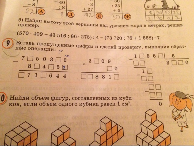 Упражнение 9 2. Вставить пропущенные цифры и сделай проверку. Вставь пропущенные цифры и сделай проверку. Найди пропущенные цифры и сделай проверку. Вставь пропущенные цифры 4 класс.