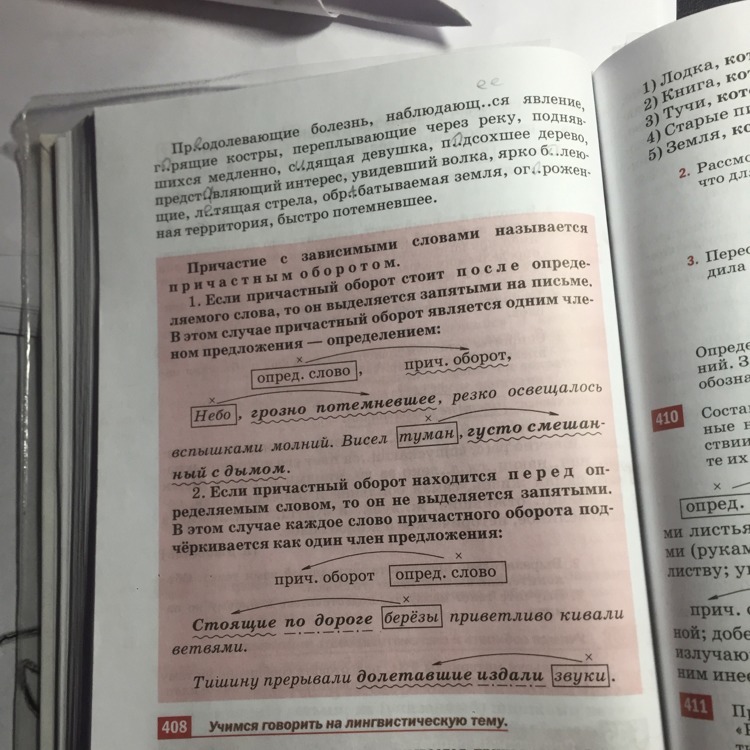 Прочитай словосочетание какие слова. Прочитай словосочетания определи в них главные слова. Предложение со словом темнеет. Прочитайте словосочетания с помощью фразеологического словаря. 40 Прочитайте словосочетания.