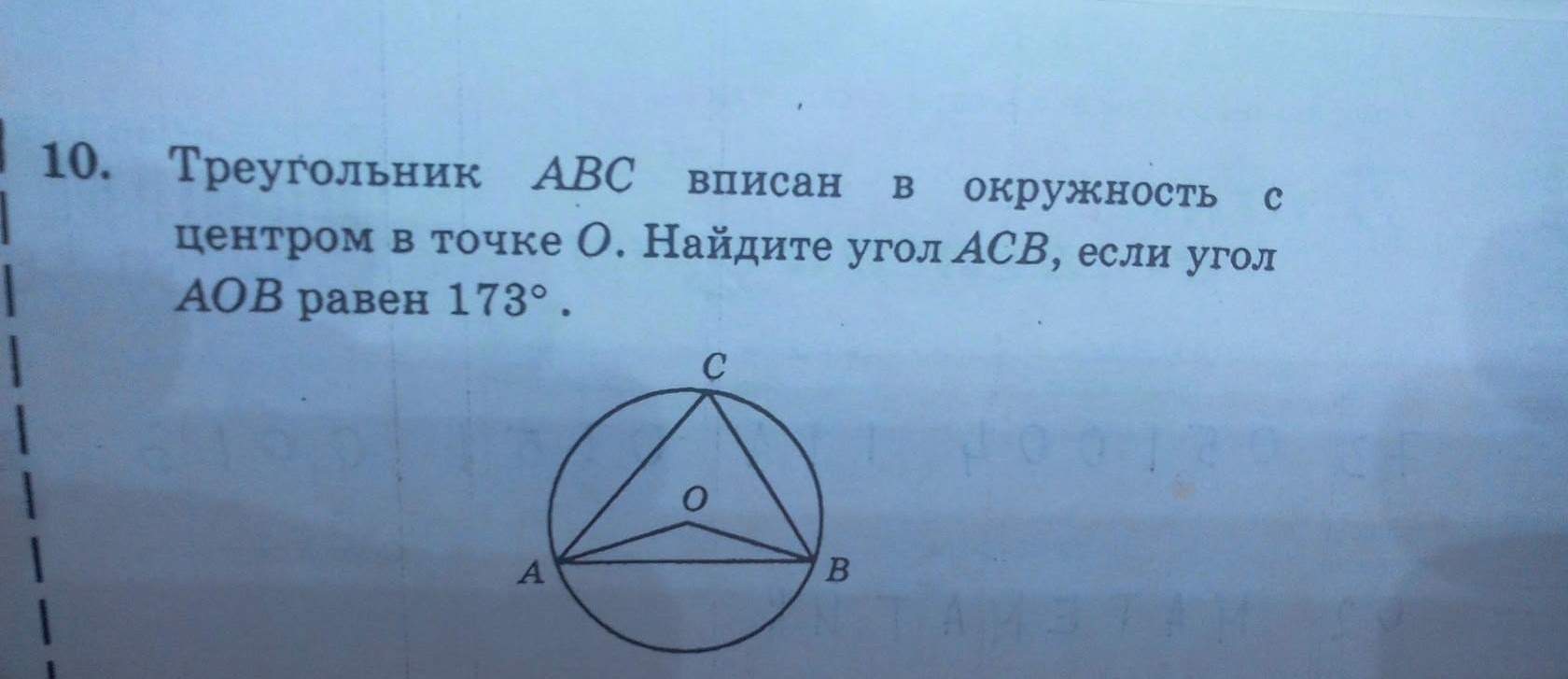 Угол а угол б угол асв. Треугольник ABC вписан в окружность. Треугольник АВС вписан в окружность. Треугольник АВС вписан в окружность с центром в точке о. Вписанной в треугольник ABC.