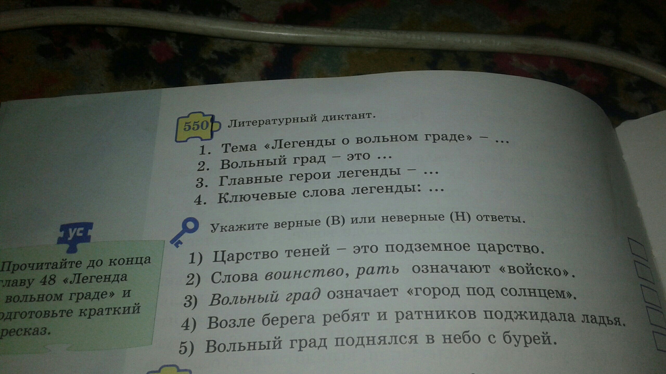 Легенда о вольном граде презентация 5 класс