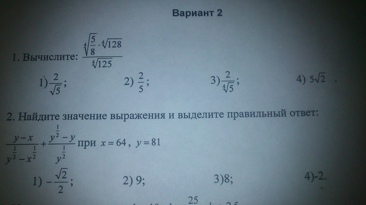 Найдите значения выражения 21 8. Вариант 2 Найдите значение выражения. Задание 2 Найдите значение выражения. Найди значение выражения при разных к. 4,2 / 25.2 Найти значение выражения.