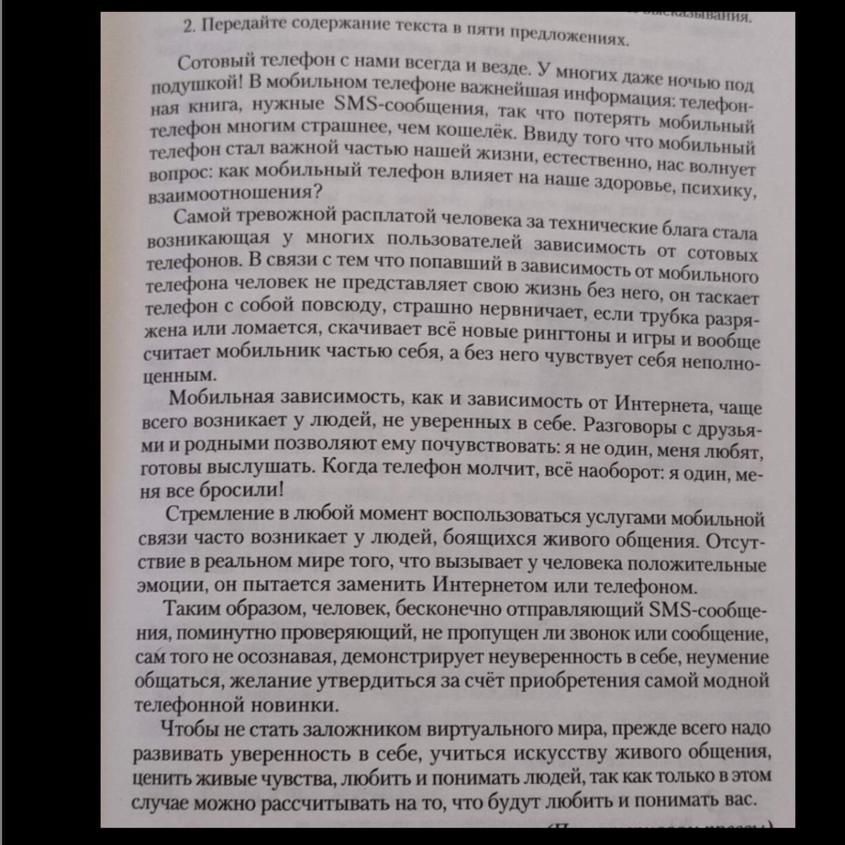 Передача содержимого. Пересказ текста человек на часах. Передайте содержание текста тремя пятью предложениями. Фильм текст содержание. Передайте содержание текста с помощью 1 2 предложений.