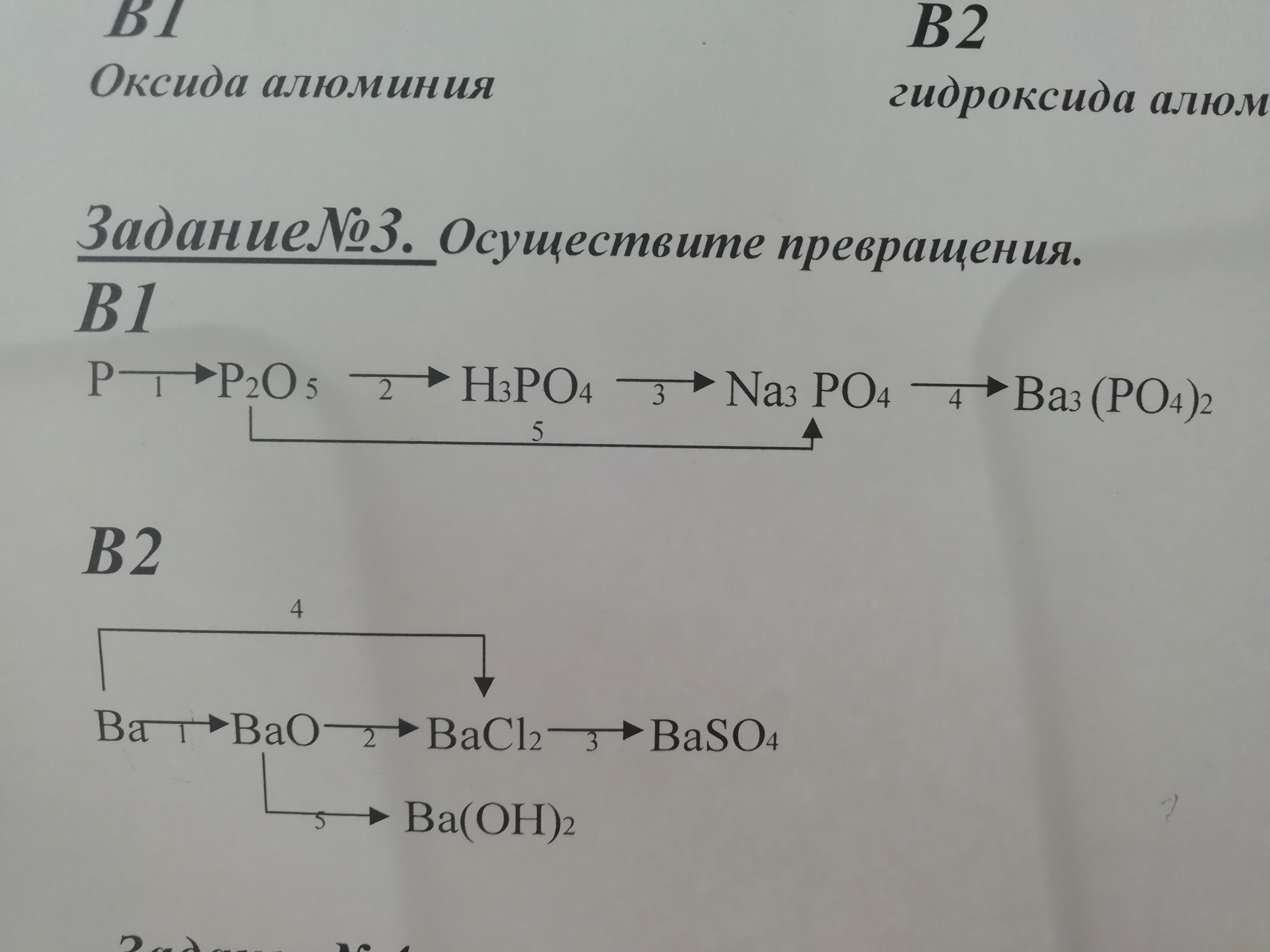 Осуществите превращения h3po4 k3po4. К 3ро4 осуществите превращение.